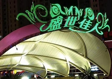 兴文那个真空ktv陪酒玩的开-英皇国际KTV消费价格点评